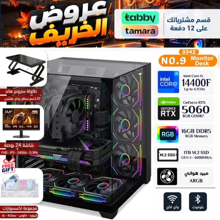 عروض الخريف - بي سي قيمنق احترافي رقم 009 - تقسيط - Intel i5-14400F الجيل الرابع عشر - كرت شاشة RTX 5060 8GB - مع شاشة وطاولة عروض الخريف - بي سي قيمنق احترافي رقم 009 - تقسيط - Intel i5-14400F الجيل الرابع عشر - كرت شاشة RTX 5060 8GB - مع شاشة وطاولة