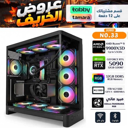 عروض الخريف - بي سي قيمنق احترافي رقم 033 - تقسيط - AMD Ryzen 9 9900X3D - كرت شاشة RTX 5090 32GB عروض الخريف - بي سي قيمنق احترافي رقم 033 - تقسيط - AMD Ryzen 9 9900X3D - كرت شاشة RTX 5090 32GB