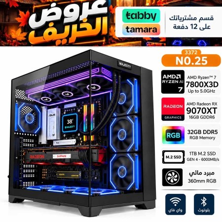 عروض الخريف - بي سي قيمنق احترافي رقم 025 - تقسيط - AMD Ryzen 7 7800X3D - كرت شاشة RX 9070 XT 16GB عروض الخريف - بي سي قيمنق احترافي رقم 025 - تقسيط - AMD Ryzen 7 7800X3D - كرت شاشة RX 9070 XT 16GB