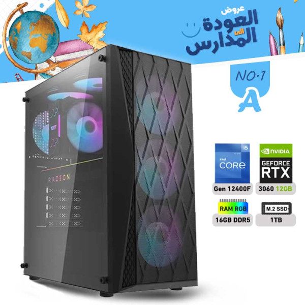 عروض العودة الى المدراس بي سي تجميعة رقم 1-A معالج i5-12400F الجيل الثاني عشر - RTX 3060 12GB عروض العودة الى المدراس بي سي تجميعة رقم 1-A معالج i5-12400F الجيل الثاني عشر - RTX 3060 12GB
