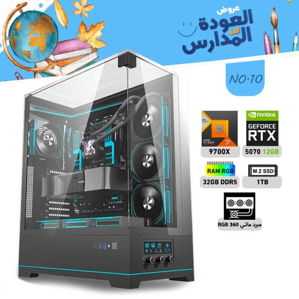 عروض العودة الى المدارس بي سي تجميعة رقم 10 - رايزن 7 RTX 5070 12GB - 9700X عروض العودة الى المدارس بي سي تجميعة رقم 10 - رايزن 7 RTX 5070 12GB - 9700X