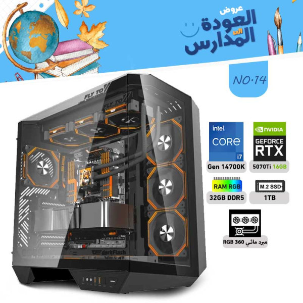 عروض العودة الى المدارس بي سي تجميعة رقم 14 - i7 14700K الجيل الرابع عشر - RTX 5070 TI 16GB عروض العودة الى المدارس بي سي تجميعة رقم 14 - i7 14700K الجيل الرابع عشر - RTX 5070 TI 16GB
