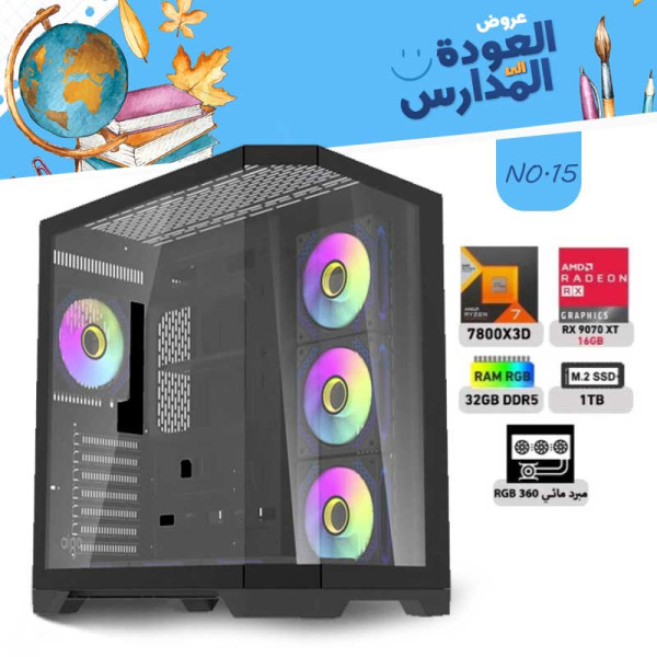 عروض العودة الى المدارس بي سي تجميعة رقم 15 - رايزن 7 RX 9070 XT 16GB - 7800X3D عروض العودة الى المدارس بي سي تجميعة رقم 15 - رايزن 7 RX 9070 XT 16GB - 7800X3D