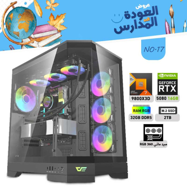 عروض العودة الى المدارس بي سي تجميعة رقم 17 - رايزن 7 RTX 5080 16GB - 9800X3D عروض العودة الى المدارس بي سي تجميعة رقم 17 - رايزن 7 RTX 5080 16GB - 9800X3D