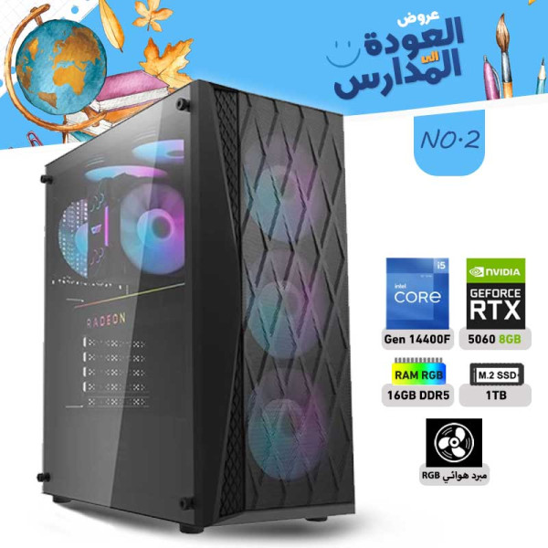 عروض العودة الى المدراس بي سي تجميعة رقم 2 - i5 14400F الجيل الرابع عشر - RTX 5060 8GB