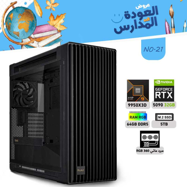 BACK TO SCHOOL OFFERS PC NO.21 - AMD RYZEN 9 9950X3D - RTX 5090 32GB BACK TO SCHOOL OFFERS PC NO.21 - AMD RYZEN 9 9950X3D - RTX 5090 32GB