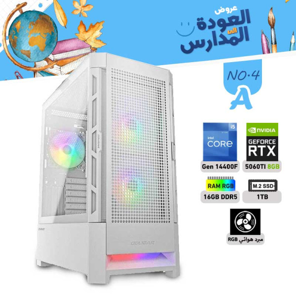 عروض العودة الى المدارس بي سي تجميعة رقم 4-A معالج i5-14400F الجيل الرابع عشر - RTX 5060 TI 8GB عروض العودة الى المدارس بي سي تجميعة رقم 4-A معالج i5-14400F الجيل الرابع عشر - RTX 5060 TI 8GB