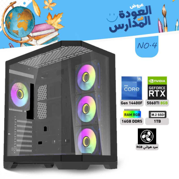 عروض العودة الى المدارس بي سي تجميعة رقم 4 - i5 14400F الجيل الرابع عشر - RTX 5060 TI 8GB عروض العودة الى المدارس بي سي تجميعة رقم 4 - i5 14400F الجيل الرابع عشر - RTX 5060 TI 8GB