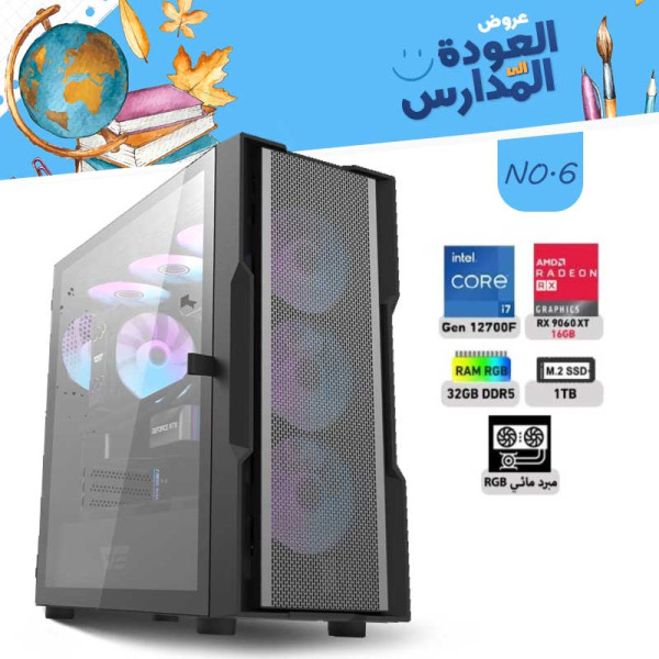 عروض العودة الى المدارس بي سي تجميعة رقم 6 - i7 12700F الجيل الثاني عشر - RTX 9060 XT 16GB عروض العودة الى المدارس بي سي تجميعة رقم 6 - i7 12700F الجيل الثاني عشر - RTX 9060 XT 16GB