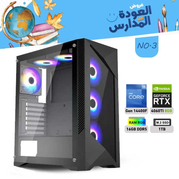 عروض العودة الى المدراس بي سي تجميعة رقم 3 - i5 14400F الجيل الرابع عشر - RTX 4060 TI 8GB عروض العودة الى المدراس بي سي تجميعة رقم 3 - i5 14400F الجيل الرابع عشر - RTX 4060 TI 8GB