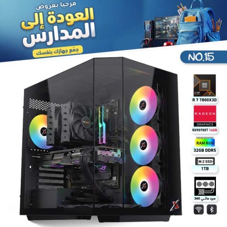 عروض العودة للمدارس - بي سي قيمنق احترافي رقم 15 - AMD Ryzen 7 7800X3D - Radeon RX 9070 XT 16GB عروض العودة للمدارس - بي سي قيمنق احترافي رقم 15 - AMD Ryzen 7 7800X3D - Radeon RX 9070 XT 16GB