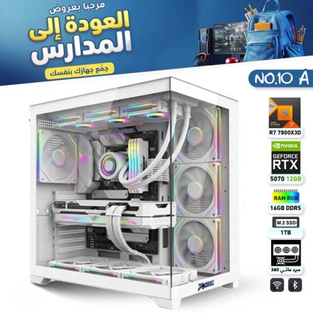 عروض العودة للمدارس - بي سي قيمنق احترافي رقم 10-A - AMD Ryzen 7 7800X3D - RTX 5070 12GB عروض العودة للمدارس - بي سي قيمنق احترافي رقم 10-A - AMD Ryzen 7 7800X3D - RTX 5070 12GB