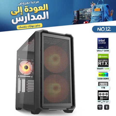 عروض العودة للمدارس - بي سي قيمنق احترافي رقم 12 - Intel Core Ultra 7 265KF - RTX 5060 Ti 16GB عروض العودة للمدارس - بي سي قيمنق احترافي رقم 12 - Intel Core Ultra 7 265KF - RTX 5060 Ti 16GB