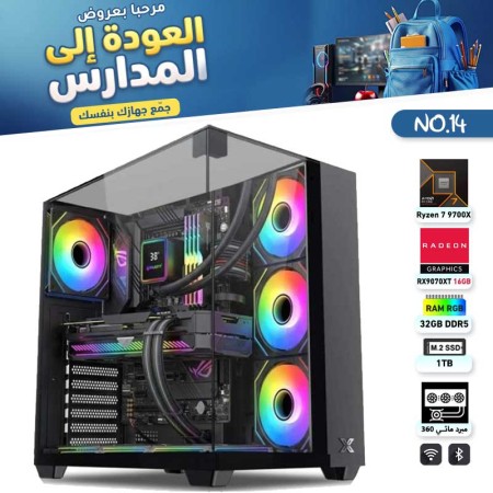 عروض العودة للمدارس - بي سي قيمنق احترافي رقم 14 - AMD Ryzen 7 9700X - Radeon RX 9070 XT 16GB عروض العودة للمدارس - بي سي قيمنق احترافي رقم 14 - AMD Ryzen 7 9700X - Radeon RX 9070 XT 16GB