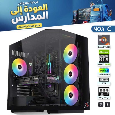 عروض العودة للمدارس - بي سي قيمنق احترافي رقم 4-C - AMD Ryzen 5 7600X - RTX 5060 Ti 16GB عروض العودة للمدارس - بي سي قيمنق احترافي رقم 4-C - AMD Ryzen 5 7600X - RTX 5060 Ti 16GB
