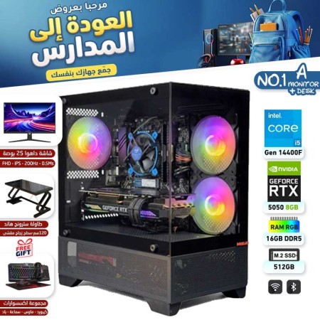 عروض العودة للمدارس - بي سي قيمنق احترافي رقم 1-A - Intel Core i5-14400F الجيل الرابع عشر - RTX 5050 8GB - مع شاشة وطاولة عروض العودة للمدارس - بي سي قيمنق احترافي رقم 1-A - Intel Core i5-14400F الجيل الرابع عشر - RTX 5050 8GB - مع شاشة وطاولة