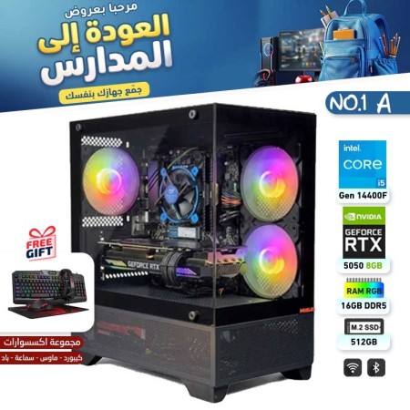 عروض العودة للمدارس - بي سي قيمنق احترافي رقم 1-A - Intel Core i5-14400F الجيل الرابع عشر - RTX 5050 8GB عروض العودة للمدارس - بي سي قيمنق احترافي رقم 1-A - Intel Core i5-14400F الجيل الرابع عشر - RTX 5050 8GB