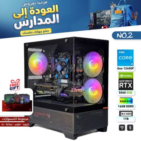 عروض العودة للمدارس - بي سي قيمنق احترافي رقم 2 - Intel Core i5-12400F الجيل الثاني عشر - RTX 5060 8GB عروض العودة للمدارس - بي سي قيمنق احترافي رقم 2 - Intel Core i5-12400F الجيل الثاني عشر - RTX 5060 8GB