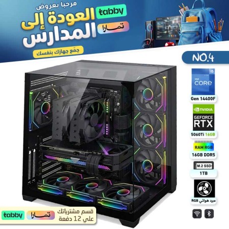 عروض العودة للمدارس تقسيط - بي سي قيمنق احترافي رقم 4 - Intel Core i5-14400F الجيل الرابع عشر - RTX 5060 Ti 16GB عروض العودة للمدارس تقسيط - بي سي قيمنق احترافي رقم 4 - Intel Core i5-14400F الجيل الرابع عشر - RTX 5060 Ti 16GB