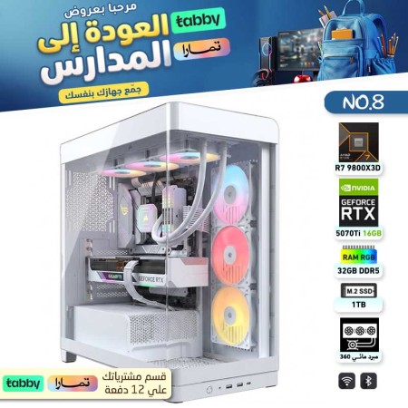عروض العودة للمدارس تقسيط - بي سي قيمنق احترافي رقم 8 - AMD Ryzen 7 9800X3D - RTX 5070 Ti 16GB عروض العودة للمدارس تقسيط - بي سي قيمنق احترافي رقم 8 - AMD Ryzen 7 9800X3D - RTX 5070 Ti 16GB