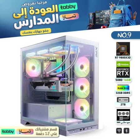 عروض العودة للمدارس تقسيط - بي سي قيمنق احترافي رقم 9 - AMD Ryzen 7 9800X3D - RTX 5080 16GB عروض العودة للمدارس تقسيط - بي سي قيمنق احترافي رقم 9 - AMD Ryzen 7 9800X3D - RTX 5080 16GB