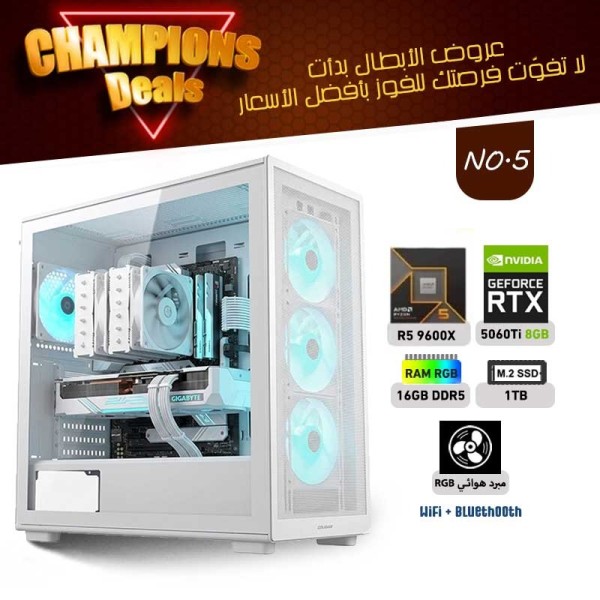 عروض الأبطال بي سي تجميعة احترافية رقم 5 - رايزن 5 RTX 5060 TI 8GB - 9600X