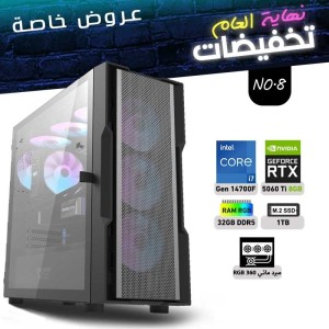 END OF YEAR OFFERS YEAR PC NO.8 - i7 14700F 12th GEN - RTX 5060 TI 8GB