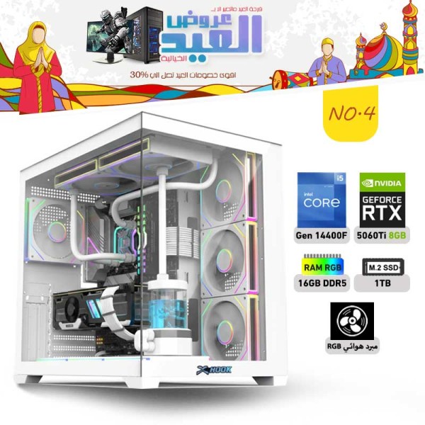 عروض عيد الفطر بي سي تجميعة احترافية رقم 4 - i5 14400F الجيل الرابع عشر - RTX 5060 TI 8GB عروض عيد الفطر بي سي تجميعة احترافية رقم 4 - i5 14400F الجيل الرابع عشر - RTX 5060 TI 8GB