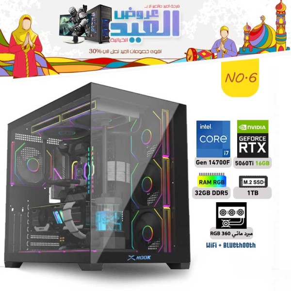 عروض عيد الفطر بي سي تجميعة احترافية رقم 6 - i7 14700F الجيل الرابع عشر - RTX 5060 TI 16GB