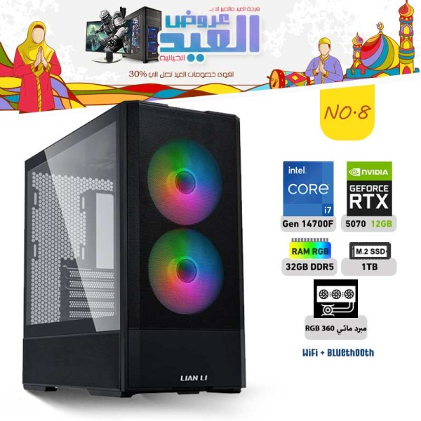 عروض عيد الفطر بي سي تجميعة احترافية رقم 8 - i7 14700F الجيل الرابع عشر - RTX 5070 12GB
