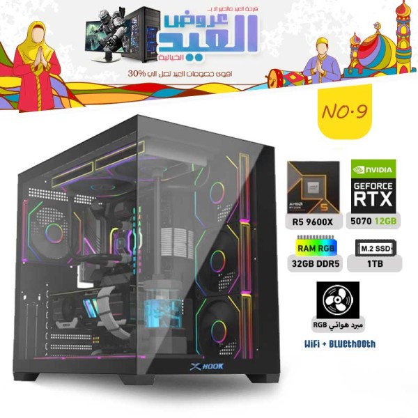 عروض عيد الفطر بي سي تجميعة احترافية رقم 9 - رايزن 5 RTX 5070 12GB - 9600X