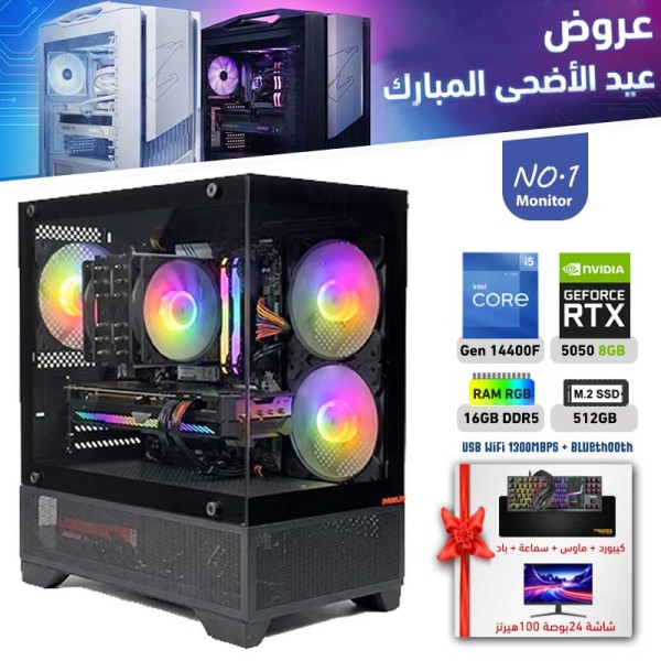 عروض عيد الأضحى بي سي تجميعة احترافية رقم 1 مع شاشة - i5 14400F الجيل الرابع عشر - RTX 5050 8GB
