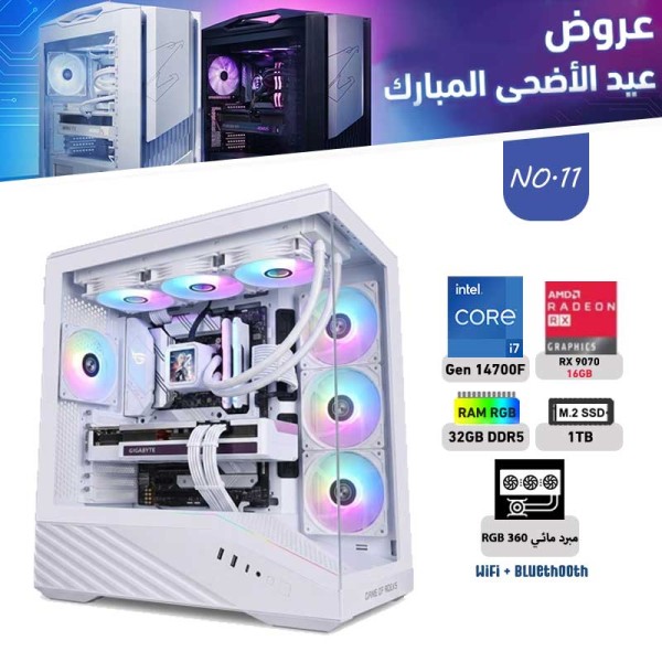 عروض عيد الأضحى بي سي تجميعة احترافية  رقم 11 - i7 14700F الجيل الرابع عشر - RX 9070 16GB