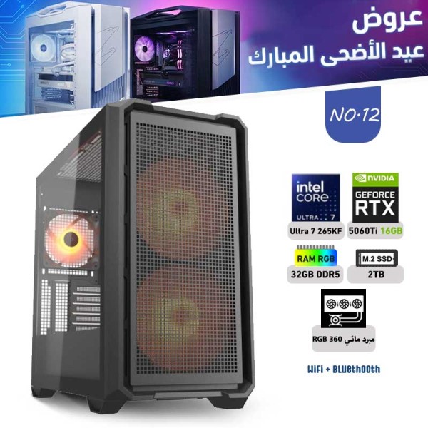 عروض عيد الأضحى بي سي تجميعة احترافية  رقم 12 - الـترا 7 265KF  ــ  RTX 5060 TI 16GB