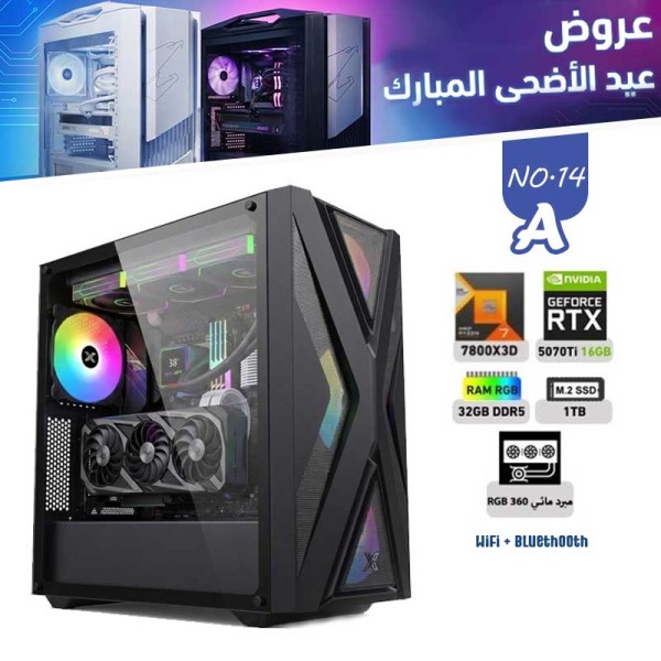 عروض عيد الأضحى بي سي تجميعة احترافية  رقم 14-A - رايزن 7 RTX 5070 TI 16GB - 7800X3D