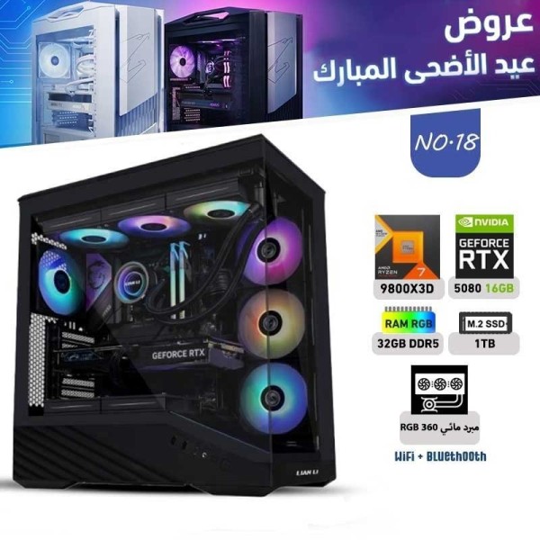 عروض عيد الأضحى بي سي تجميعة احترافية  رقم 18 - رايزن 7 RTX 5080 16GB - 9800X3D
