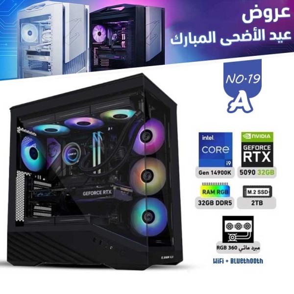 عروض عيد الأضحى بي سي تجميعة احترافية رقم 19-A معالج i9-14900K الجيل الرابع عشر - RTX 5090 32GB