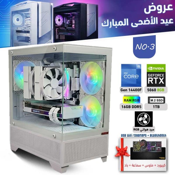 عروض عيد الأضحى بي سي تجميعة احترافية رقم 3 - i5 14400F الجيل الرابع عشر - RTX 5060 8GB