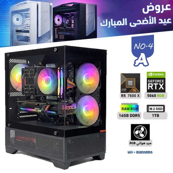 عروض عيد الأضحى بي سي تجميعة احترافية رقم 4-A - رايزن 5 RTX 5060 8GB - 7600X