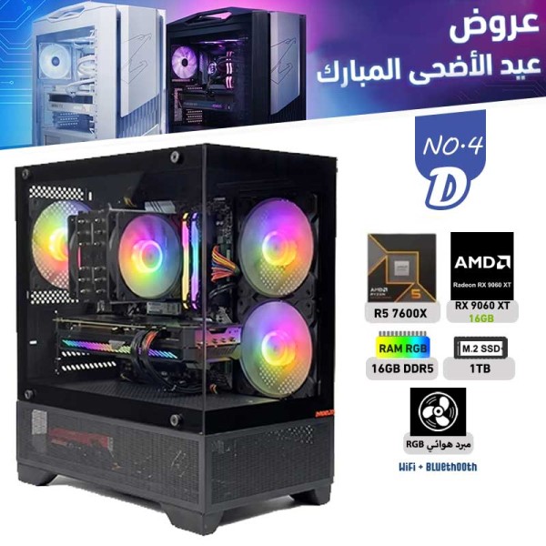 عروض عيد الأضحى بي سي تجميعة احترافية رقم 4-D - رايزن 5 RX 9060XT 16GB - 7600X