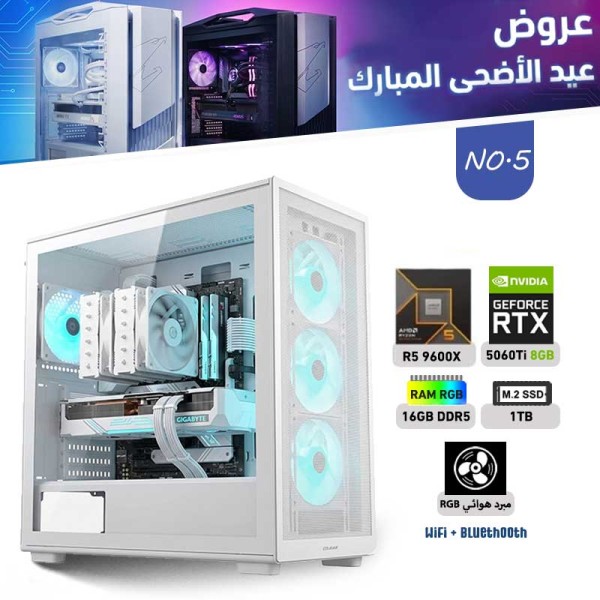 عروض عيد الأضحى بي سي تجميعة احترافية رقم 5 - رايزن 5 RTX 5060 TI 8GB - 9600X