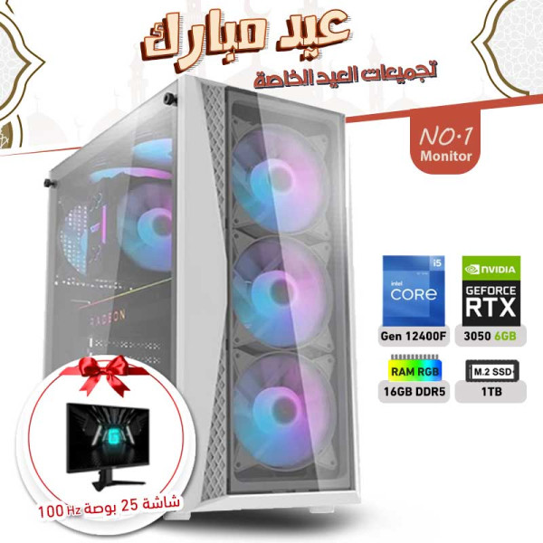 Eid al-Adha OFFERS PC NO.1 - i5 12400F 12th GEN - RTX 3050 6GB + Monitor
