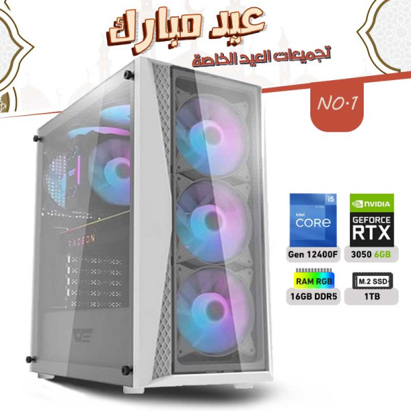 Eid al-Adha OFFERS PC NO.1 - i5 12400F 12th GEN - RTX 3050 6GB Eid al-Adha OFFERS PC NO.1 - i5 12400F 12th GEN - RTX 3050 6GB