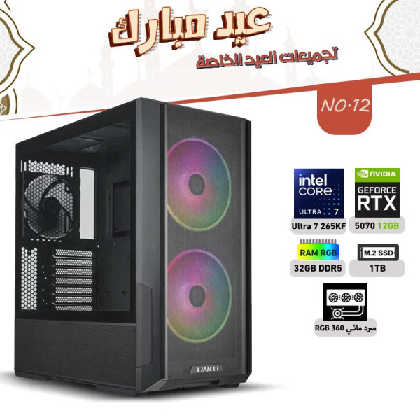Eid al-Adha OFFERS PC NO.12 - ULTRA 7 265KF - RTX 5070 12GB Eid al-Adha OFFERS PC NO.12 - ULTRA 7 265KF - RTX 5070 12GB