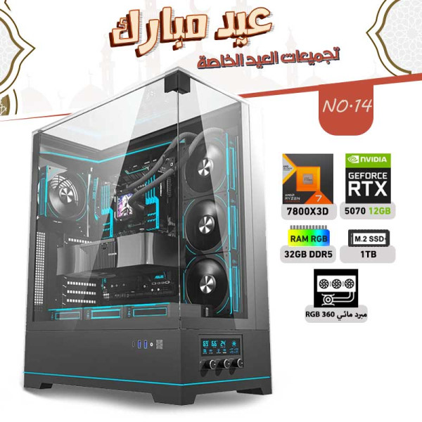 Eid al-Adha OFFERS PC NO.14 - AMD RYZEN 7 7800X3D - RTX 5070 12GB