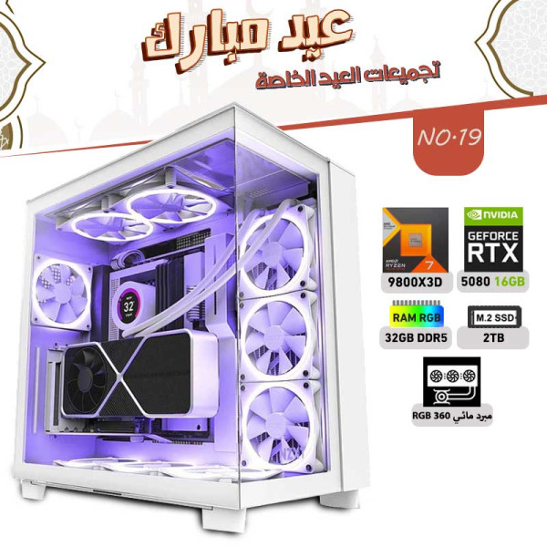 Eid al-Adha OFFERS PC NO.19 - AMD RYZEN 7 9800X3D - RTX 5080 16GB Eid al-Adha OFFERS PC NO.19 - AMD RYZEN 7 9800X3D - RTX 5080 16GB