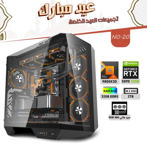 Eid al-Adha OFFERS PC NO.20 - AMD RYZEN 7 9800X3D - RTX 5090 32GB Eid al-Adha OFFERS PC NO.20 - AMD RYZEN 7 9800X3D - RTX 5090 32GB