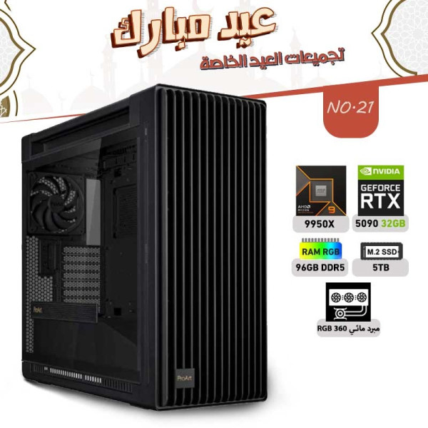 Eid al-Adha OFFERS PC NO.21 - AMD RYZEN 9 9950X - RTX 5090 32GB