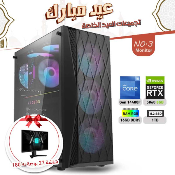 Eid al-Adha OFFERS PC NO.3 - i5 14400F 14th GEN - RTX 5060 8GB + Monitor Eid al-Adha OFFERS PC NO.3 - i5 14400F 14th GEN - RTX 5060 8GB + Monitor