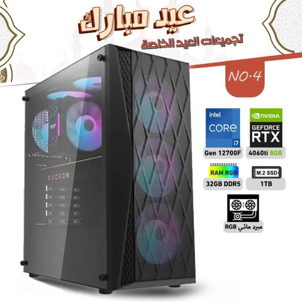 Eid al-Adha OFFERS PC NO.4 - i7 12700F 12th GEN - RTX 4060 TI 8GB